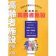新潟県の高齢者施設―生き生き暮らそう長寿社会 [単行本]