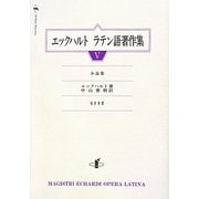 エックハルト ラテン語著作集〈5〉小品集 [単行本]