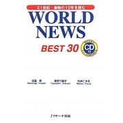 WORLD NEWS BEST30―21世紀・激動の10年を読む [単行本]