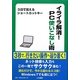 イライラ解消!PC使いこなし術―3日で覚えるショートカットキー(K6 SERIES) [単行本]