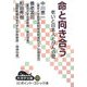命と向き合う―老いと日本人とがんの壁(大活字文庫) [文庫]