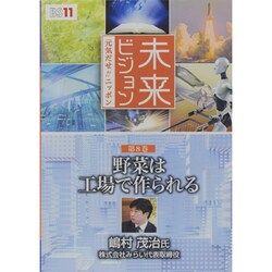 未来ビジョン 第8巻[DVD]