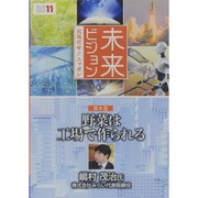 未来ビジョン 第8巻[DVD]