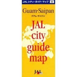 グアム・サイパン [単行本]