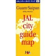 グアム・サイパン [単行本]