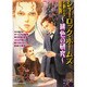 シャーロック・ホームズの新たな冒険緋色の研究（インファナルコミックス Karat） [コミック]