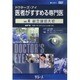 ドクターズ・アイ 医者がすすめる専門医 VOL.49－前立腺肥大症