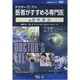 ドクターズ・アイ 医者がすすめる専門医 VOL.52－中耳炎