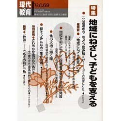 現代と教育 Vol.69 [単行本]