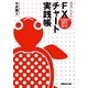 世界一わかりやすい!FXチャート実践帳 [単行本]