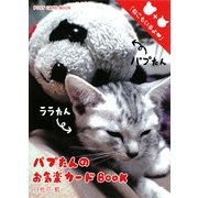 パプたんのお気楽カードBOOK(POST CARD BOOK) [文庫]