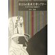 女たちの英米文学シアター―タカラヅカから映画まで [単行本]