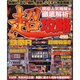パチスロ超攻略 vol.7（YUムック） [ムックその他]
