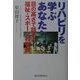 リハビリを学ぶあなたへ―目の高さで話そう 福祉・スポーツ教育論 [単行本]