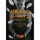 月明かりのガーディアン―光の使者ギャビイ・コーディ〈2〉(ヴィレッジブックス) [文庫]