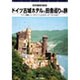 ドイツ紀行 Vol.2[DVD]