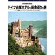 ドイツ紀行 Vol.2[DVD]