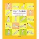 マタニティ操体―安産のためのしなやかなからだ作り [単行本]