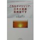 こちらナイジェリア・日本大使館医務室です [単行本]