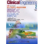 クリニカルエンジニアリング Vol.13 No.2(2002 [全集叢書]