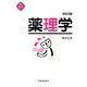 薬理学 改訂3版（新クイックマスター） [単行本]