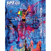 SPT 4 [単行本]
