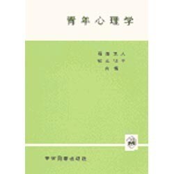 青年心理学 [単行本]