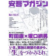 安吾マガジン [単行本]