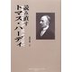 読み直すトマス・ハーディ(関西学院大学研究叢書) [単行本]