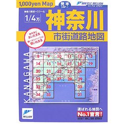 1,000yen map神奈川県市街道路地図(リンクルミリオン) [単行本]
