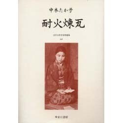 近代女性作家精選集 37 [全集叢書]