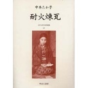 近代女性作家精選集 37 [全集叢書]