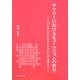 キケローにおけるヒューマニズムの哲学―ブルクハルトとニーチェともつなげて [単行本]