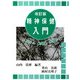 精神保健入門―人間中心(尊重)の援助 改訂版 [単行本]
