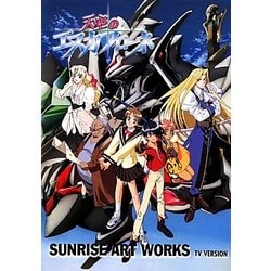 ヨドバシ.com - 天空のエスカフローネTVシリーズ(SUNRISE ART