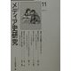 メディア史研究〈11〉特集 文化装置としてのメディア [単行本]