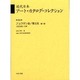 近代日本ア-ト・カタログ・コレクション 034 [全集叢書]