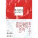 多言語社会インドネシア―変わりゆく国語、地方語、外国語の諸相 [単行本]