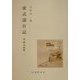 紫式部日記―付・紫式部集 [単行本]