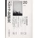 メディア史研究 VOL.20 [単行本]