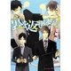 裏を返せば…!(プラチナ文庫) [文庫]