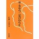 続・女なら二足のわらじ [単行本]