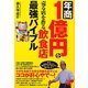 年商1億円を売る店を作る飲食店最強バイブル [単行本]