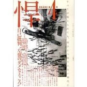 悍 第4号(2010年4月) [単行本]