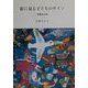 絵に見る子どものサイン 増補改訂版 [単行本]