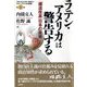 ラテン・アメリカは警告する―「構造改革」日本の未来(シリーズ「失われた10年」を超えて―ラテン・アメリカの教訓〈第1巻〉) [単行本]