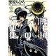 廃王国(ルイーナ)の六使徒(f-Clan文庫) [文庫]