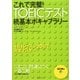 これで完璧!TOEICテスト続基本ボキャブラリー 改訂新版 [単行本]