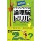 新発見!アインシュタイン式論理脳ドリル [単行本]