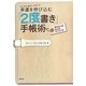 マンスリー&ウィークリーで幸運を呼び込む「2度書き」手帳術―幸せな人はみんなやっている [単行本]